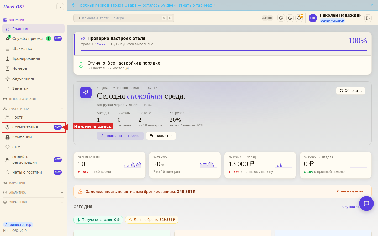 Раздел Сегментация в боковом меню