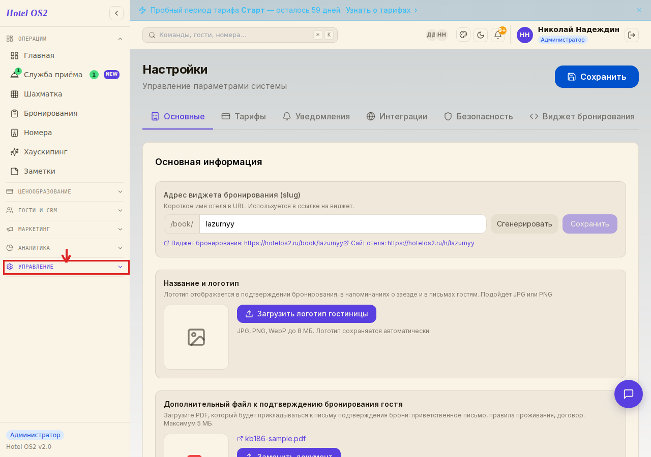 Переход в настройки через раздел Управление