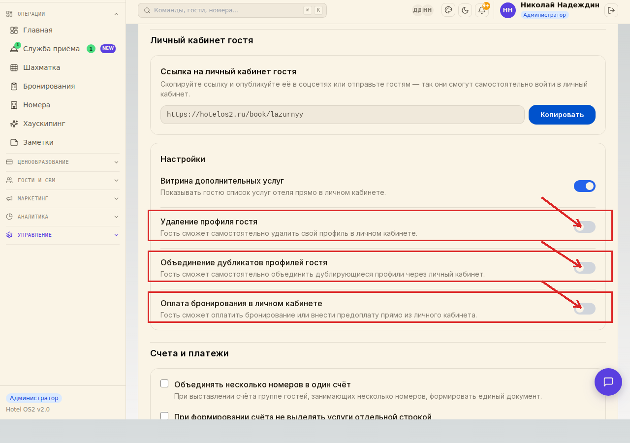 Переключатели настроек личного кабинета
