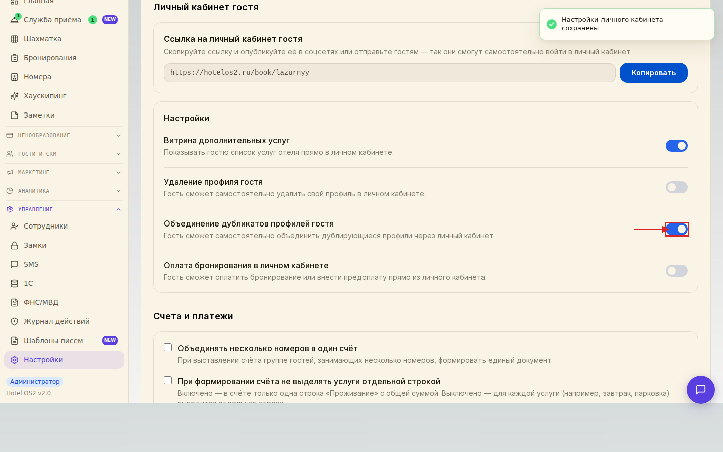 Переключатель включён — функция активна