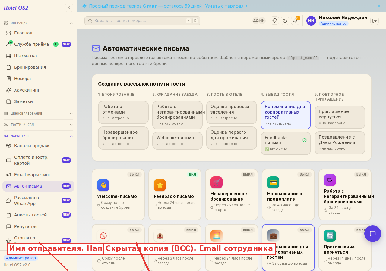 Поля «Имя отправителя» и «Скрытая копия»