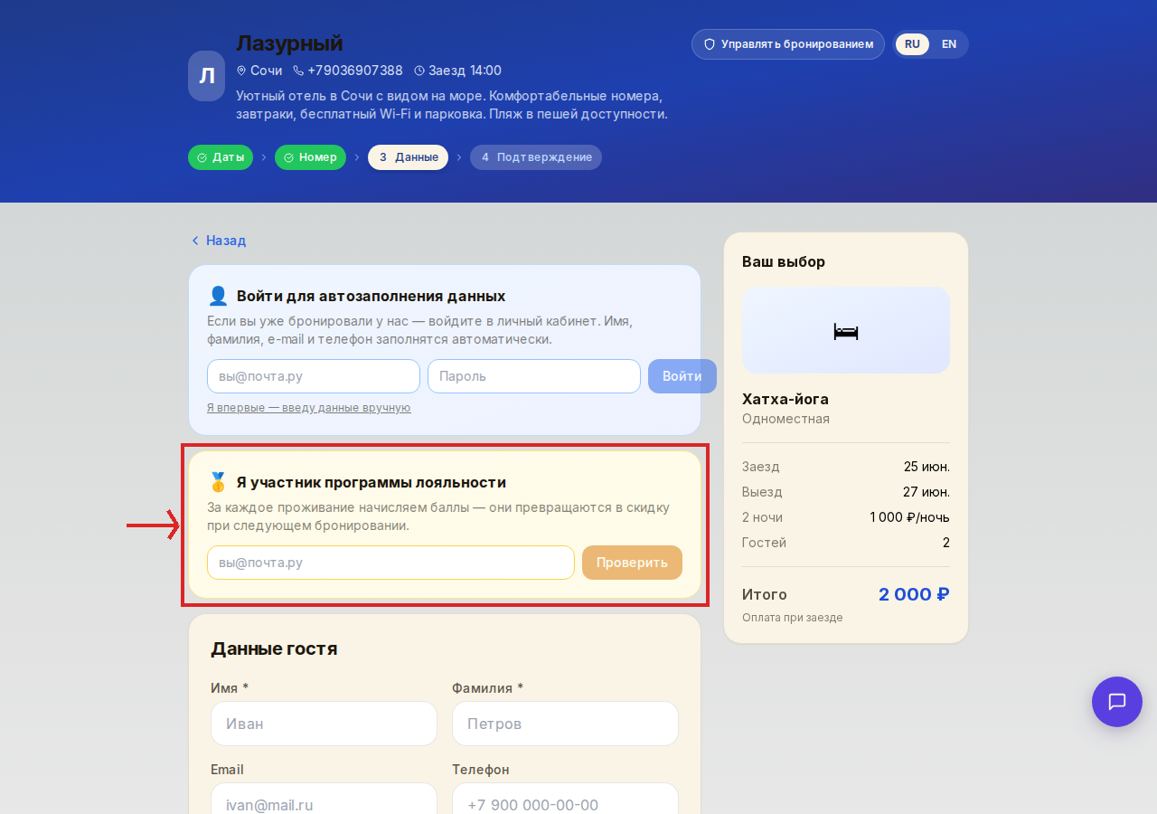 Блок программы лояльности в форме бронирования