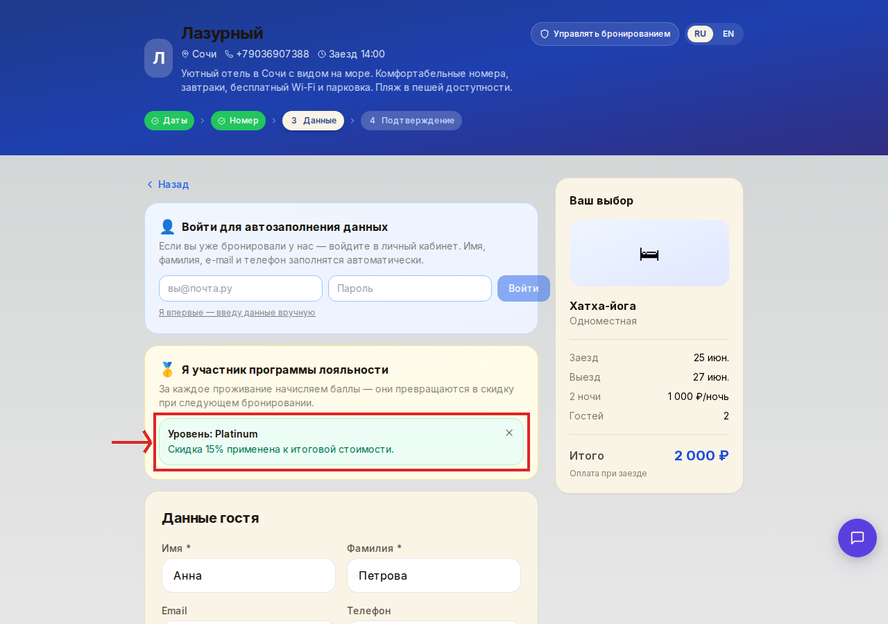Результат проверки: уровень Platinum, скидка 15% применена