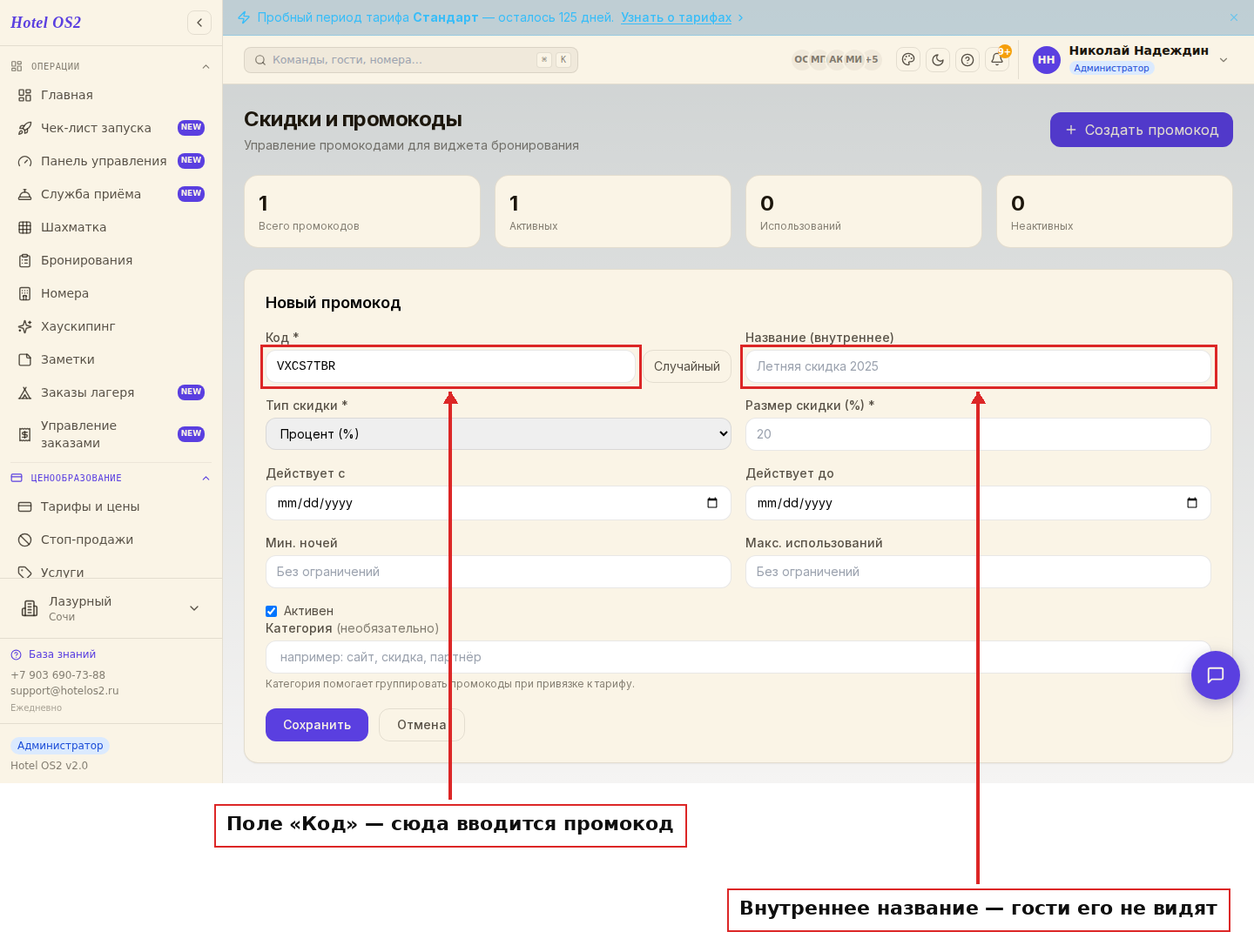Форма создания промокода
