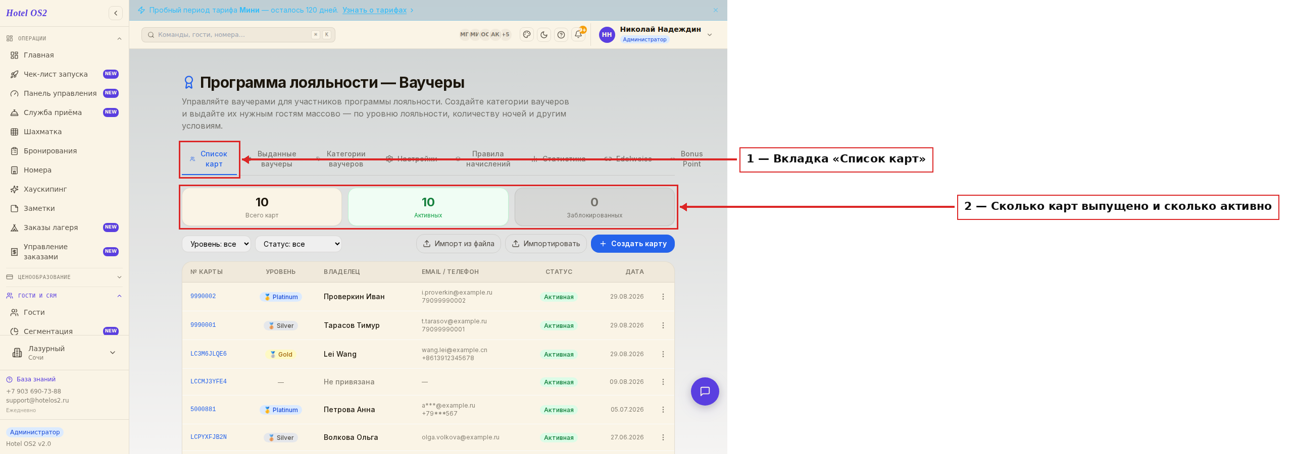 Вкладка «Список карт» в программе лояльности