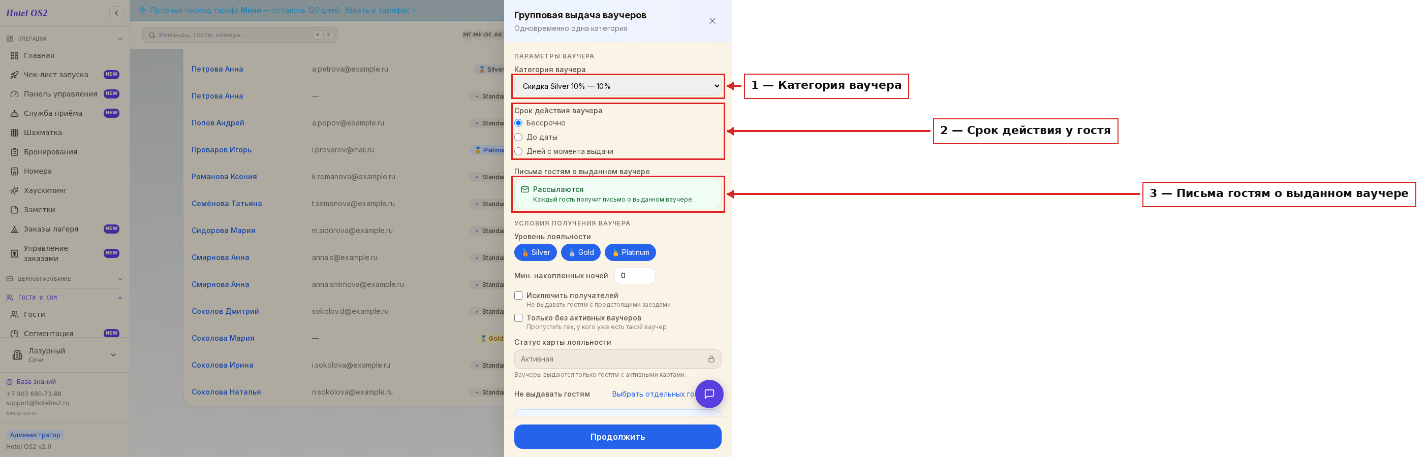 Параметры ваучера: категория, срок действия и письма гостям