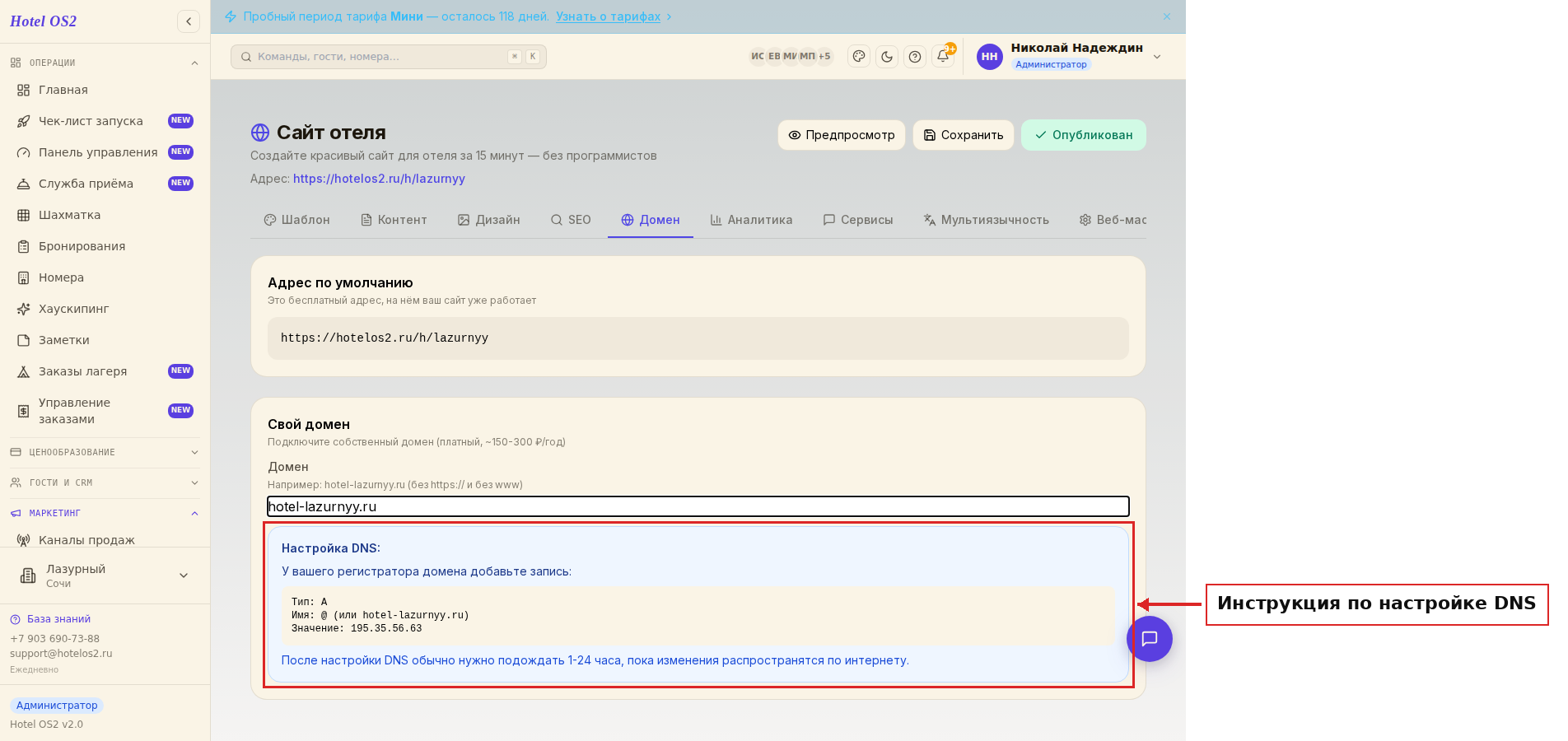 Инструкция по настройке DNS появляется автоматически