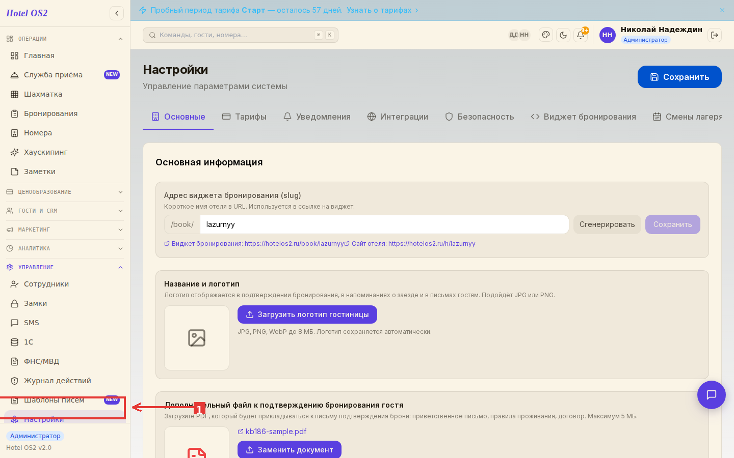 Переход в Настройки