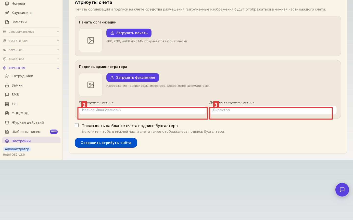 Поля ФИО и должности администратора