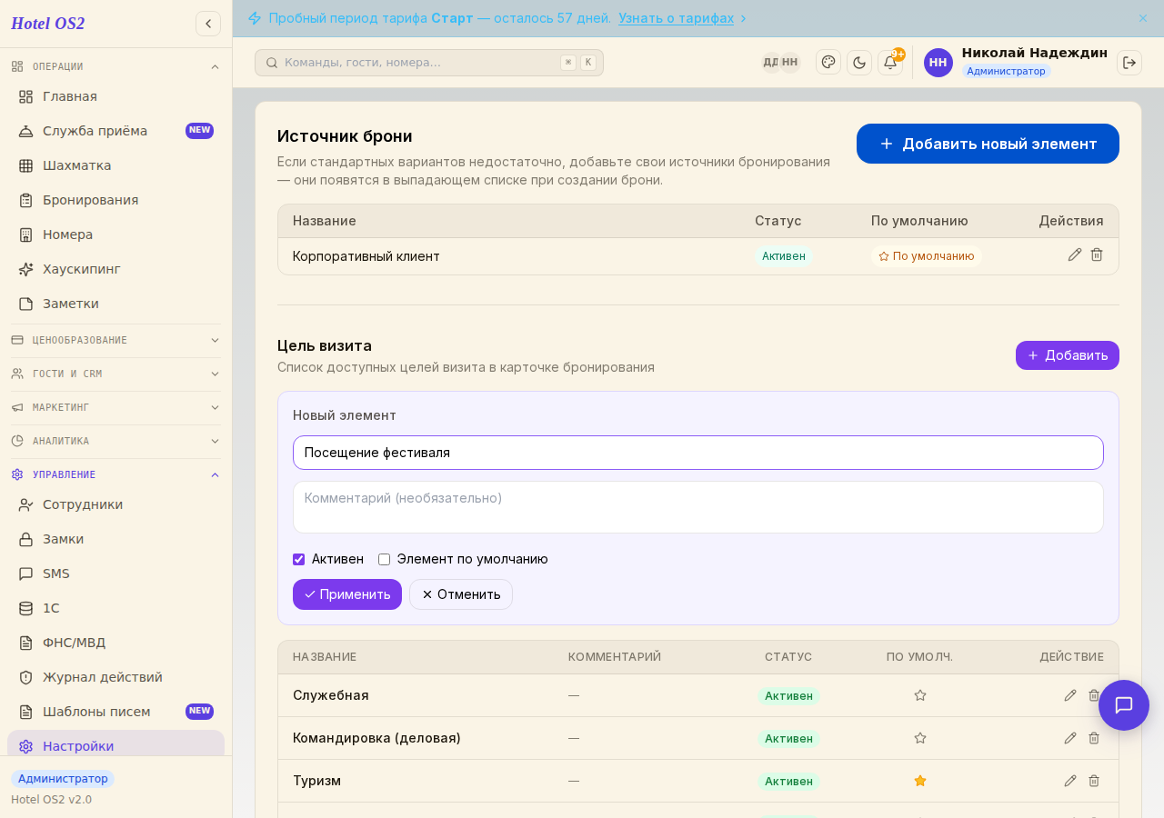 Заполненная форма с новым элементом