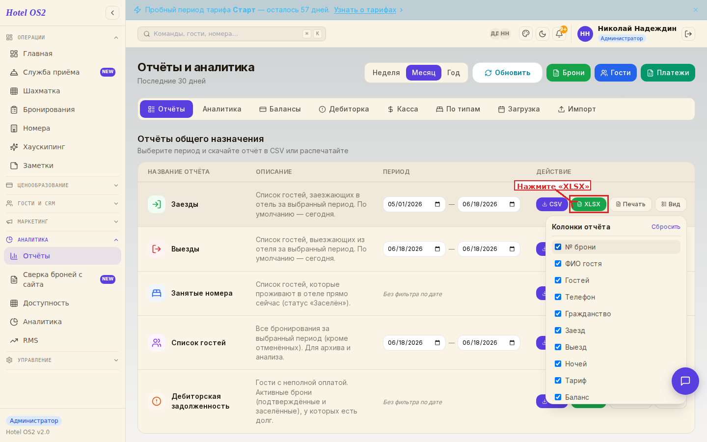 Кнопка XLSX для скачивания отчёта