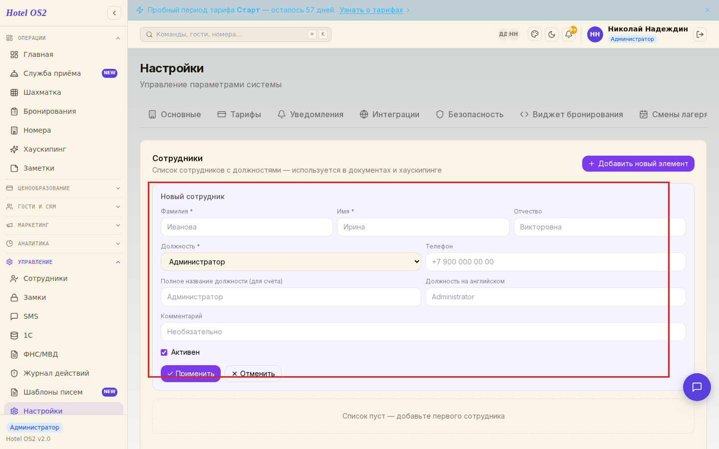 Форма добавления сотрудника