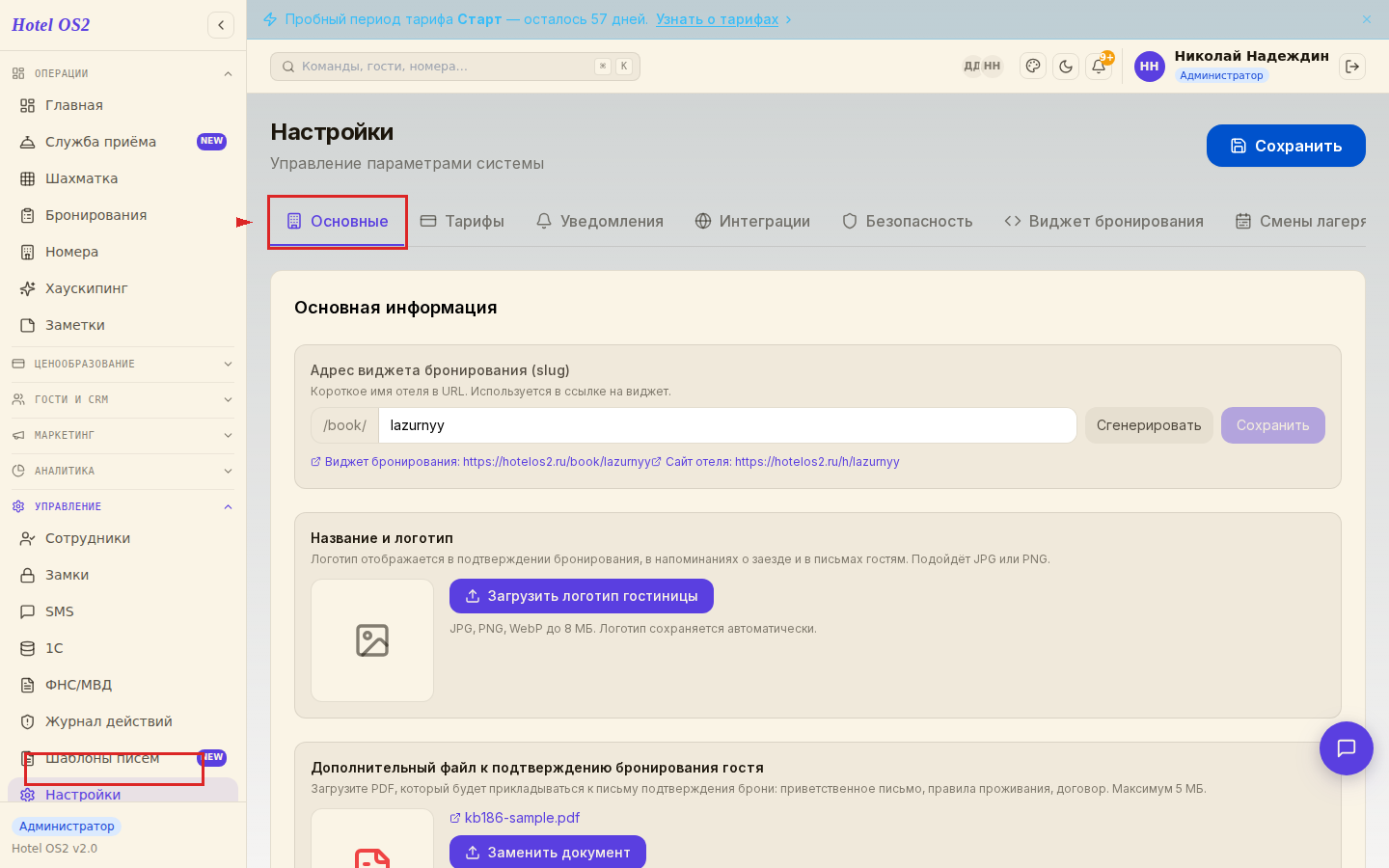 Раздел Настройки в боковом меню