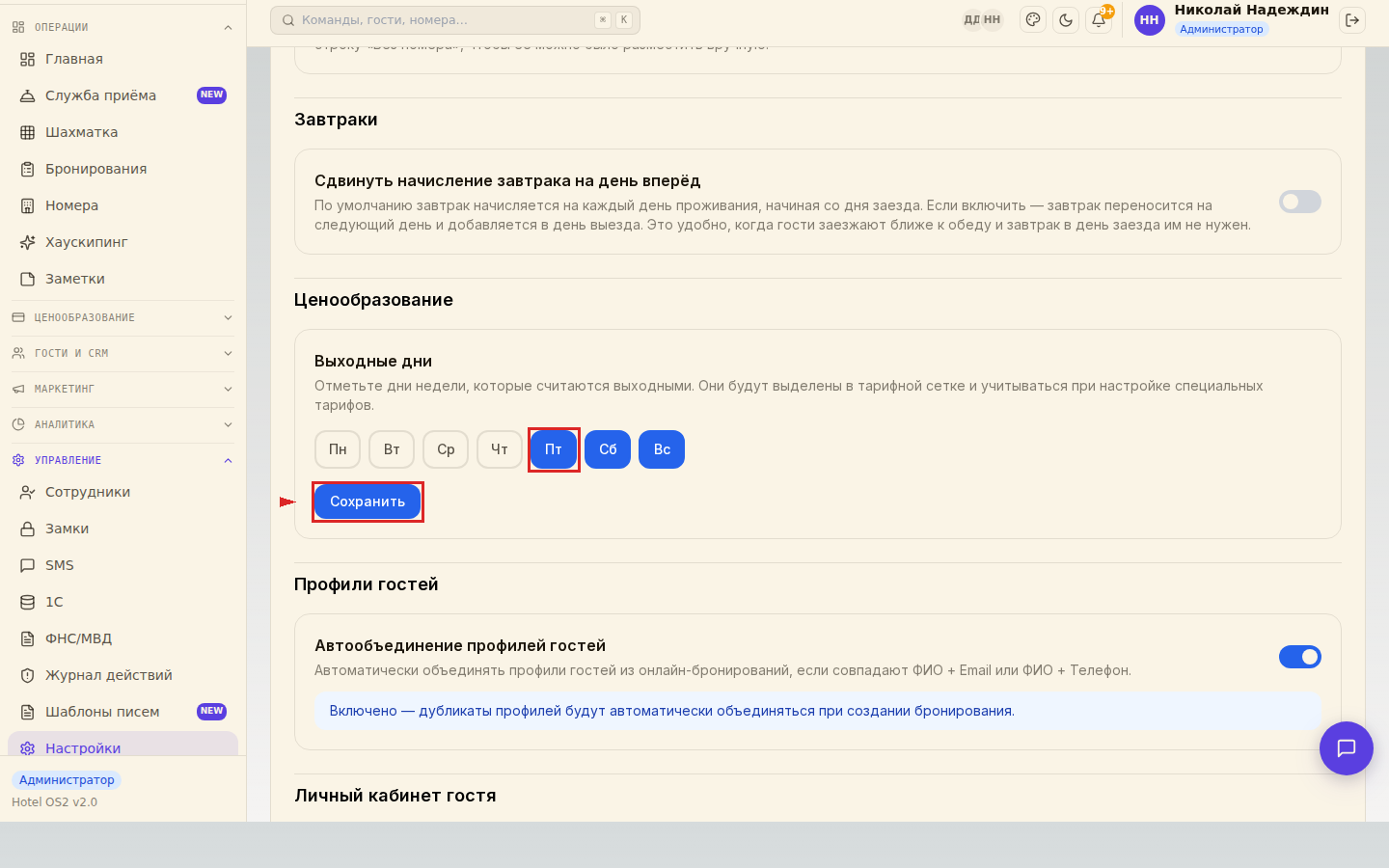 Добавлена пятница — Пт, Сб, Вс отмечены синим