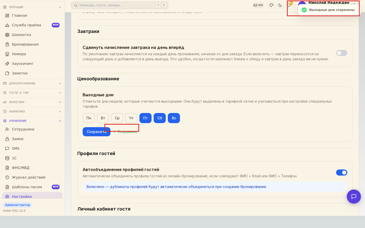 Уведомление об успешном сохранении