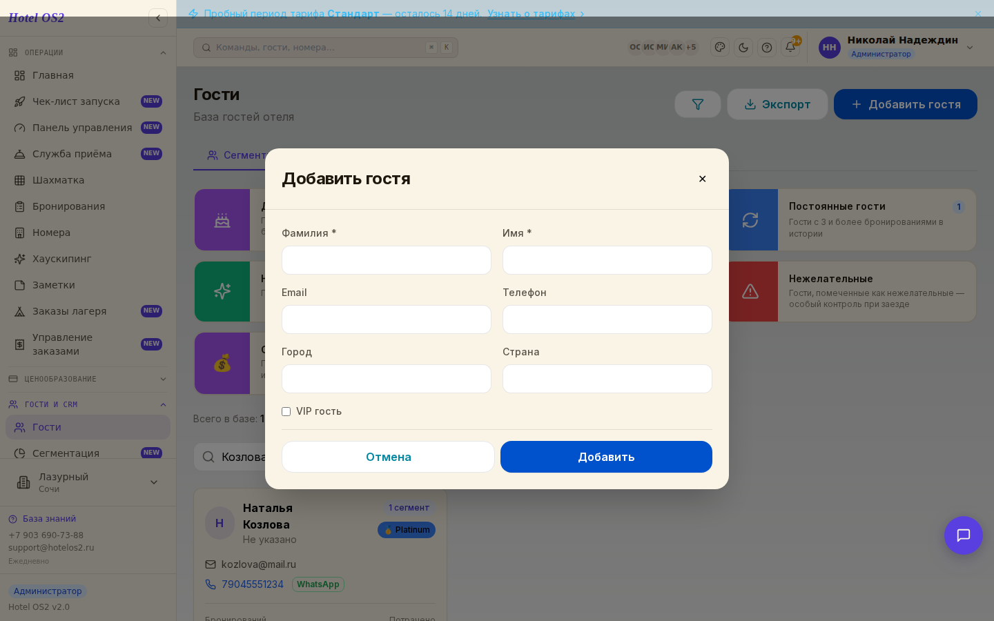 Форма добавления гостя с полями ФИО, email, телефон