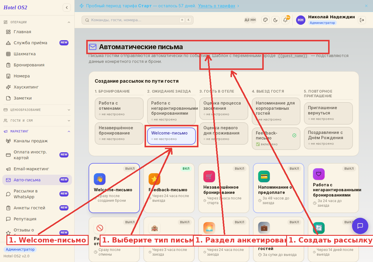 Раздел авто-писем с картой пути гостя