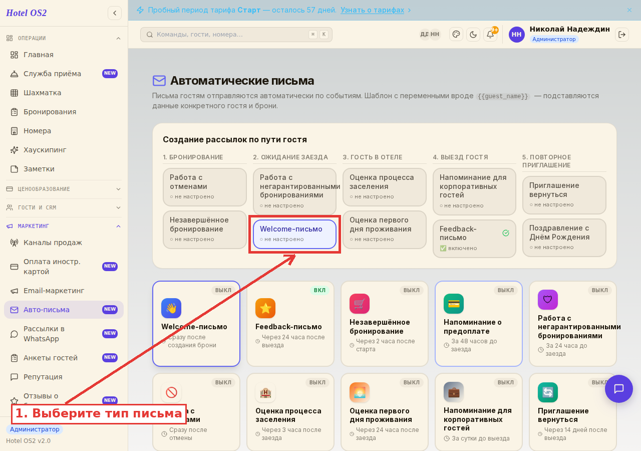 Выбор типа авто-письма