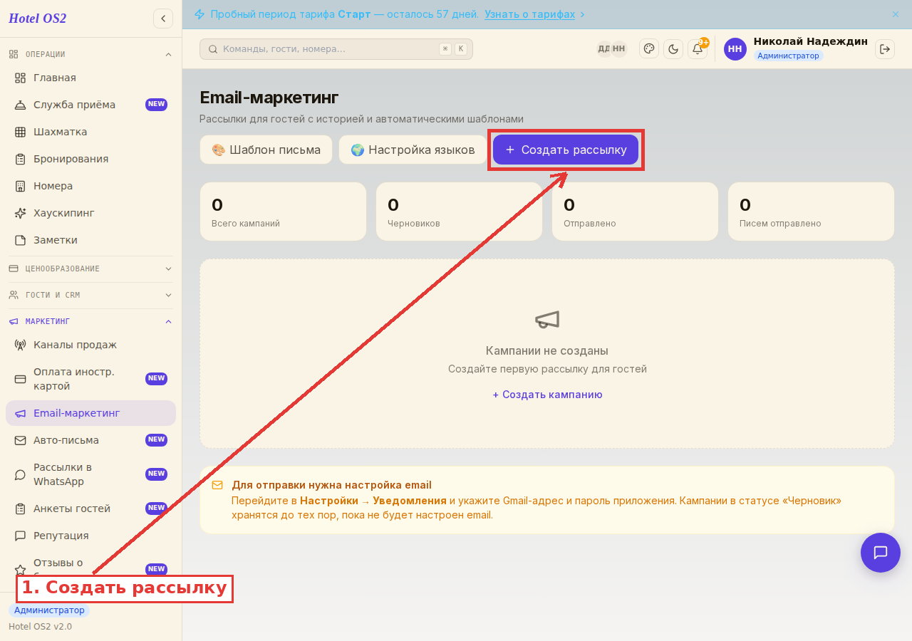 Раздел Email-маркетинг