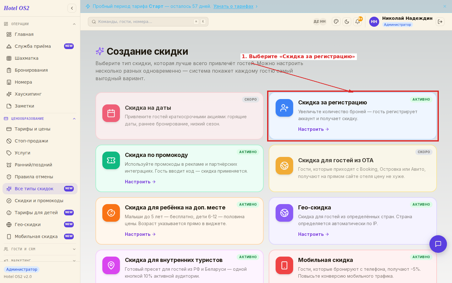 Страница всех скидок — нажмите на карточку «Скидка за регистрацию»