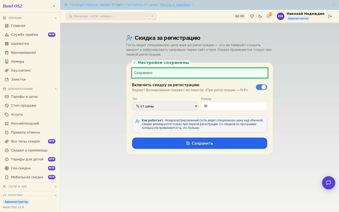 Настройки сохранены — зелёная надпись подтверждает