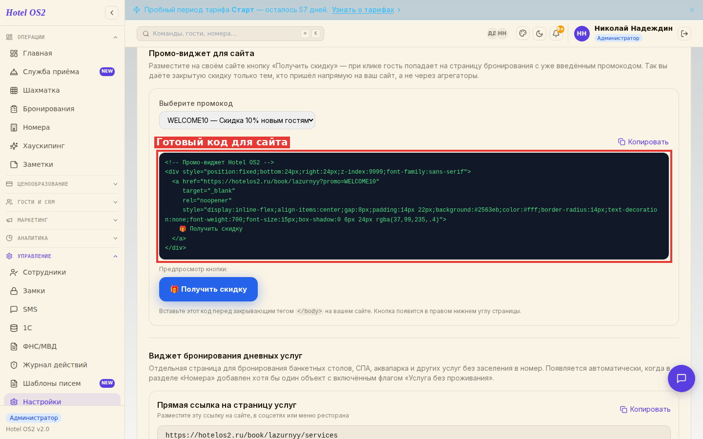 Сгенерированный код виджета — скопируйте его и вставьте на сайт