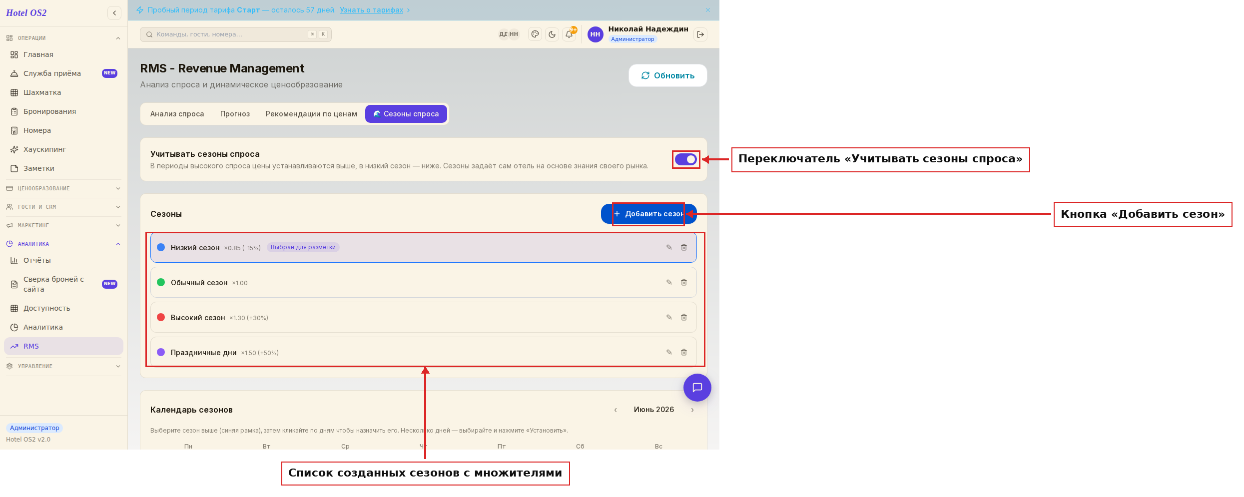Переключатель и список сезонов