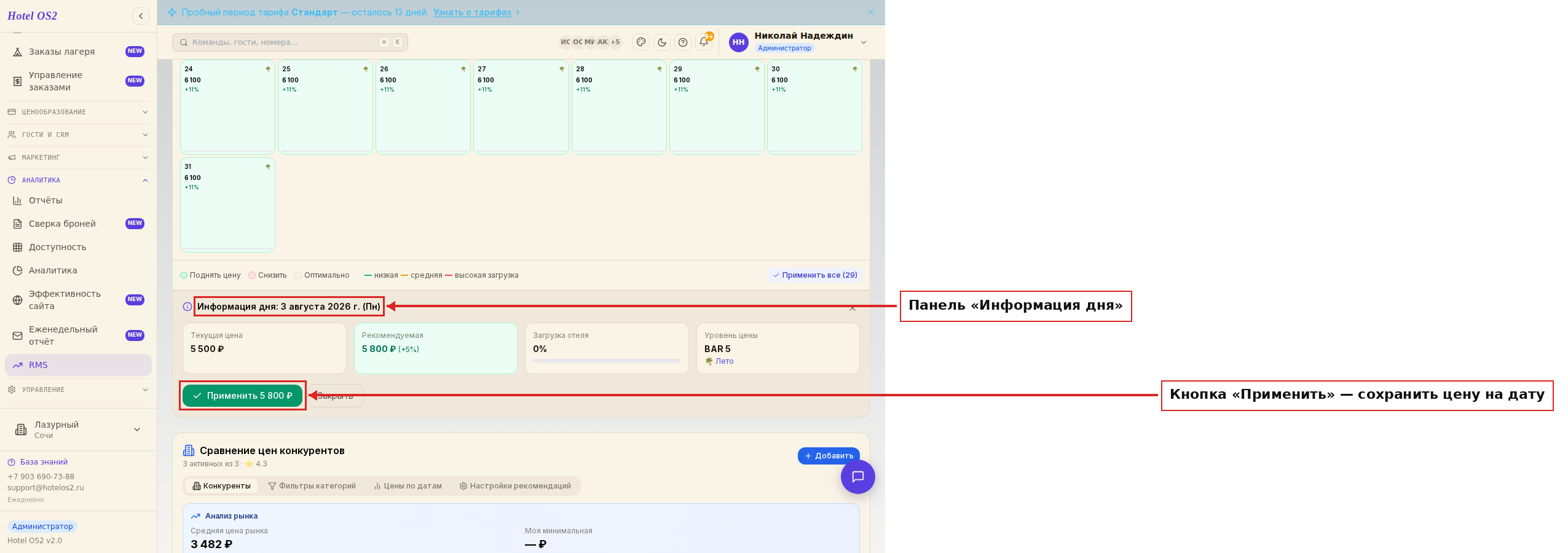 Панель «Информация дня»