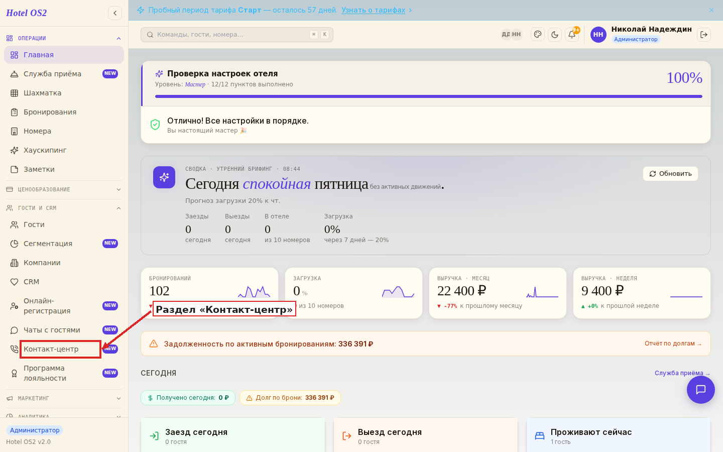 Пункт «Контакт-центр» в боковом меню системы