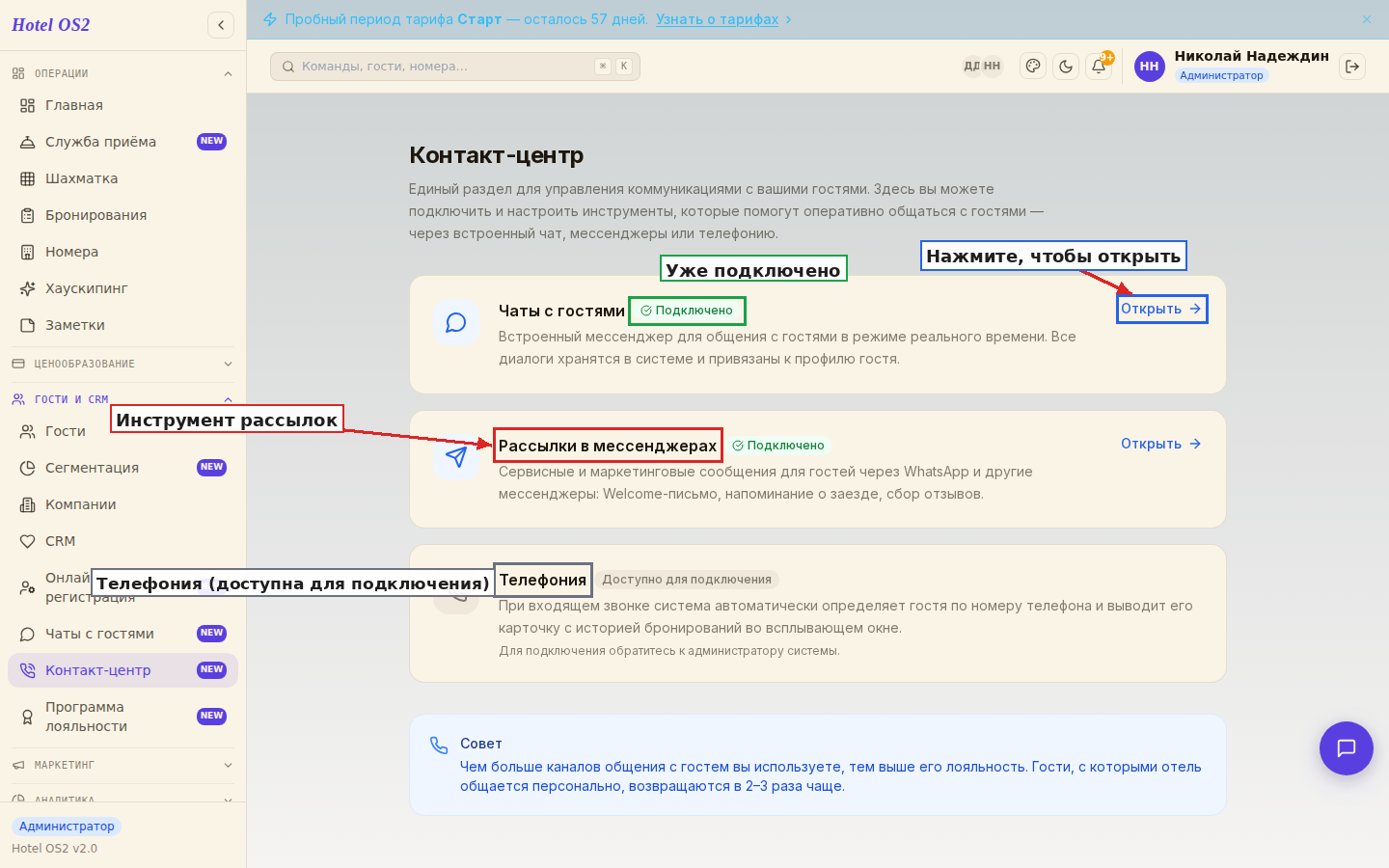 Страница «Контакт-центр» с тремя инструментами коммуникации