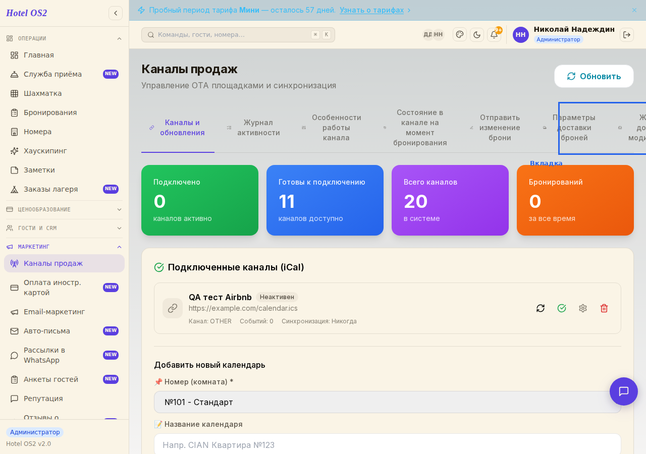 Вкладка сопоставления в менеджере каналов