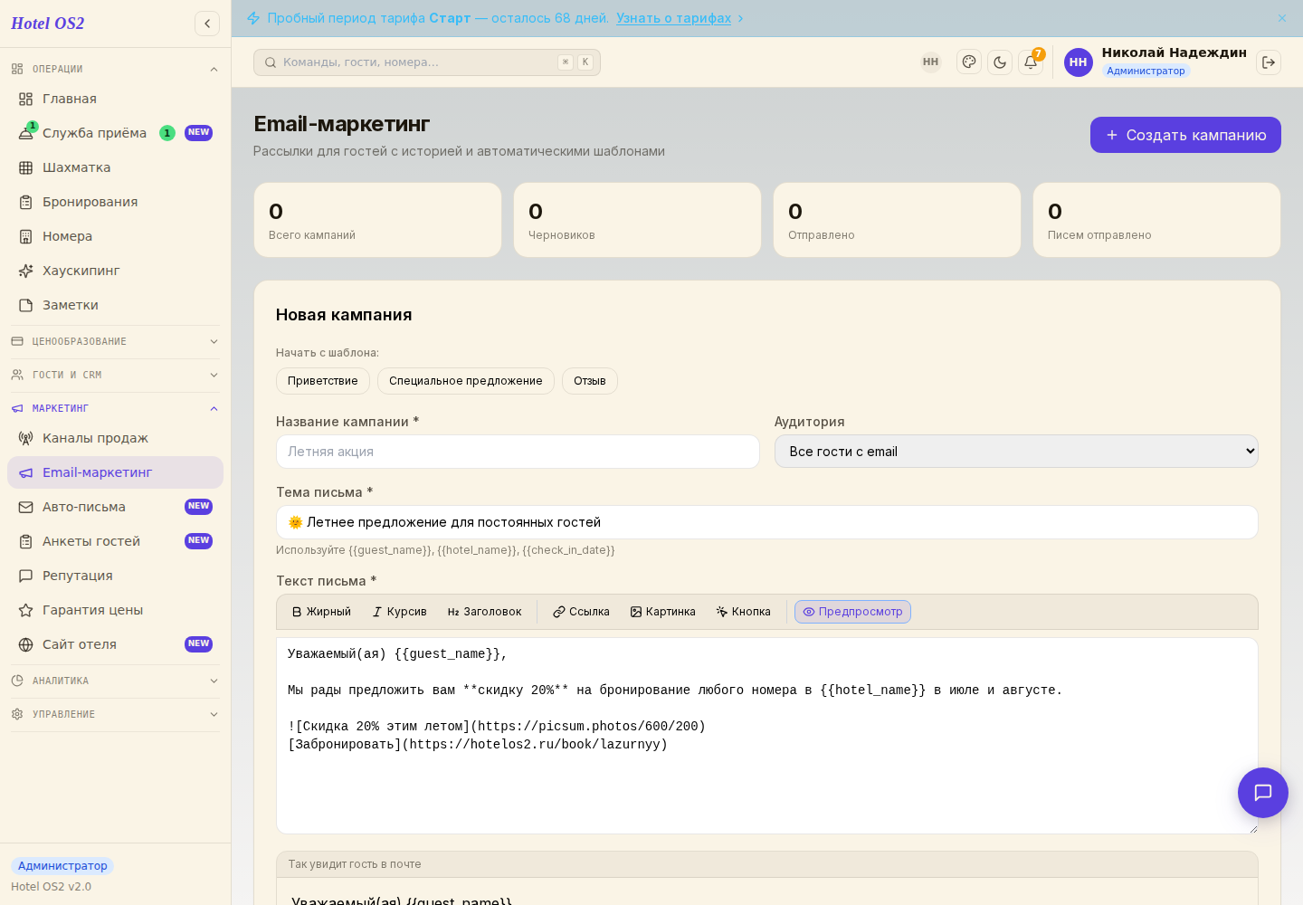 Редактор письма с панелью форматирования