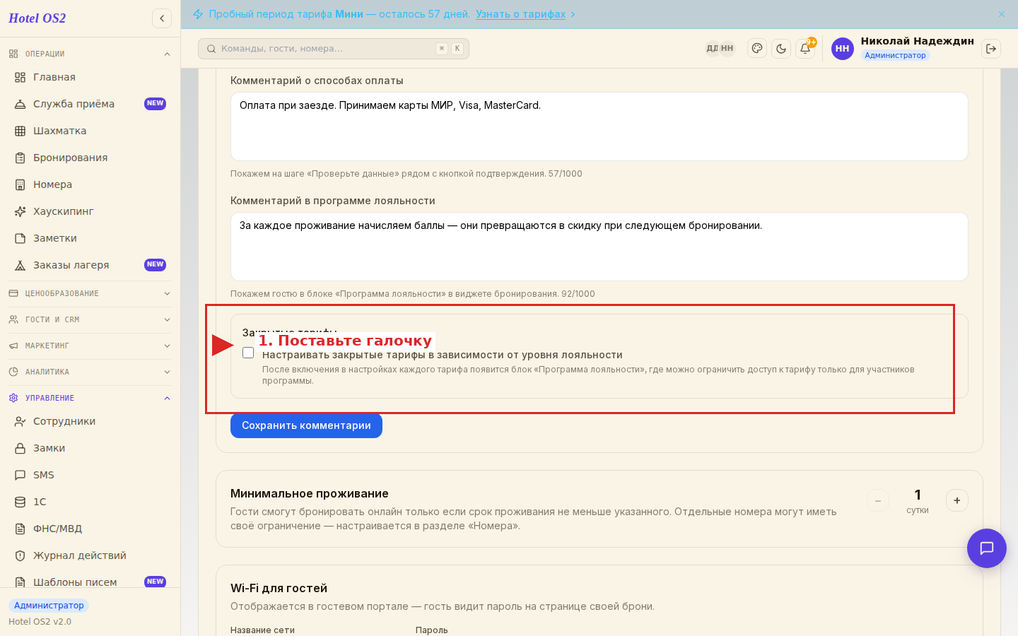 Блок «Закрытые тарифы» в настройках