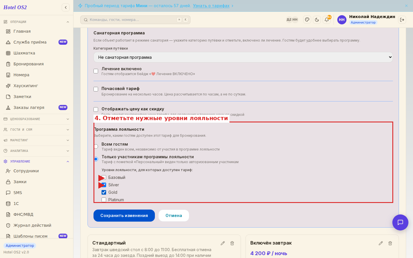 Уровни Silver и Gold отмечены для закрытого тарифа