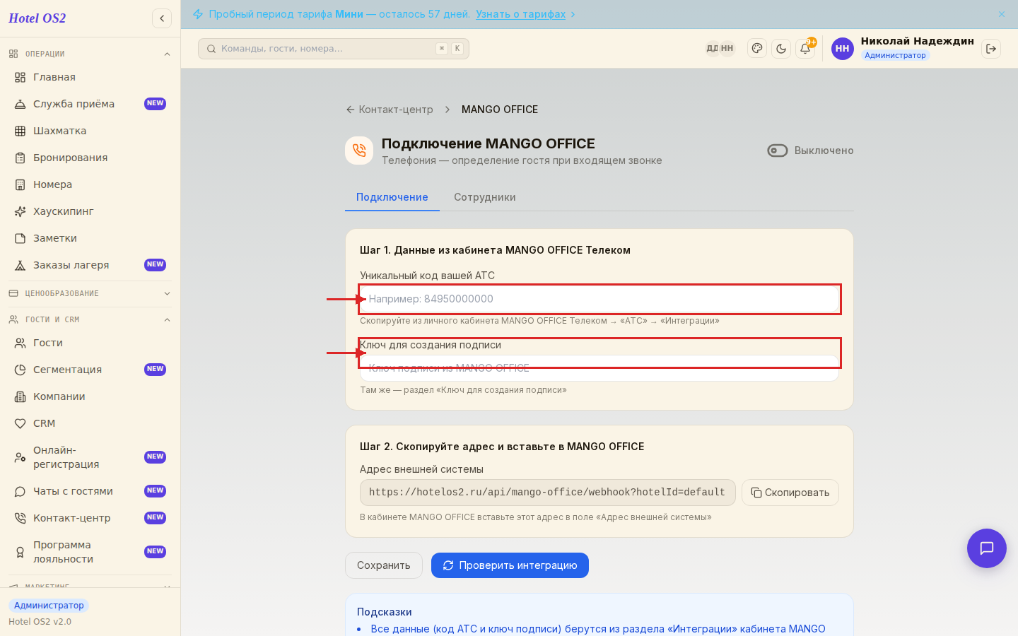 Поля для ввода кода АТС и ключа подписи