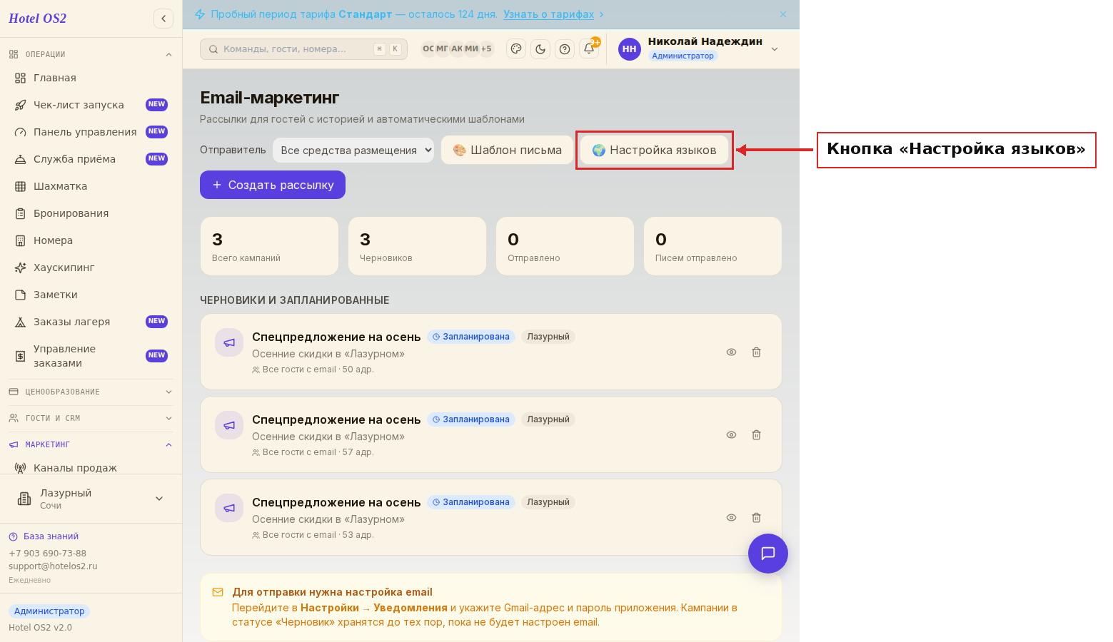 Страница Email-маркетинга с кнопкой «Настройка языков»