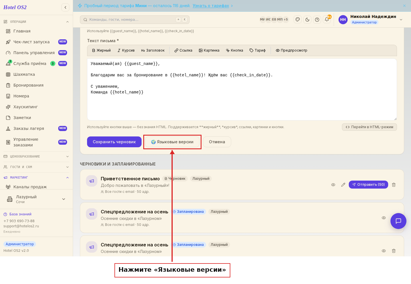 Форма редактирования с кнопкой «Языковые версии»