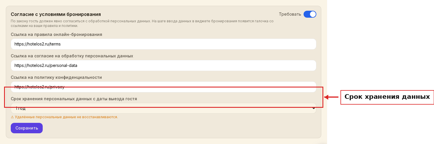 Блок настроек согласия и хранения данных