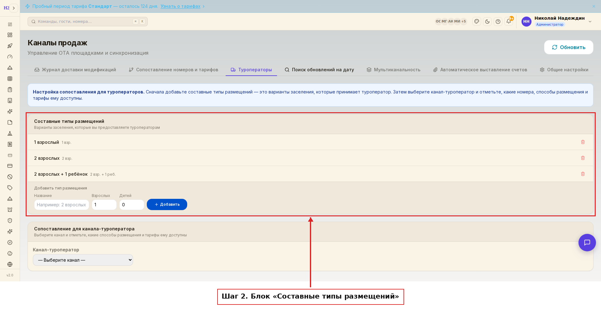 Раздел Туроператоры