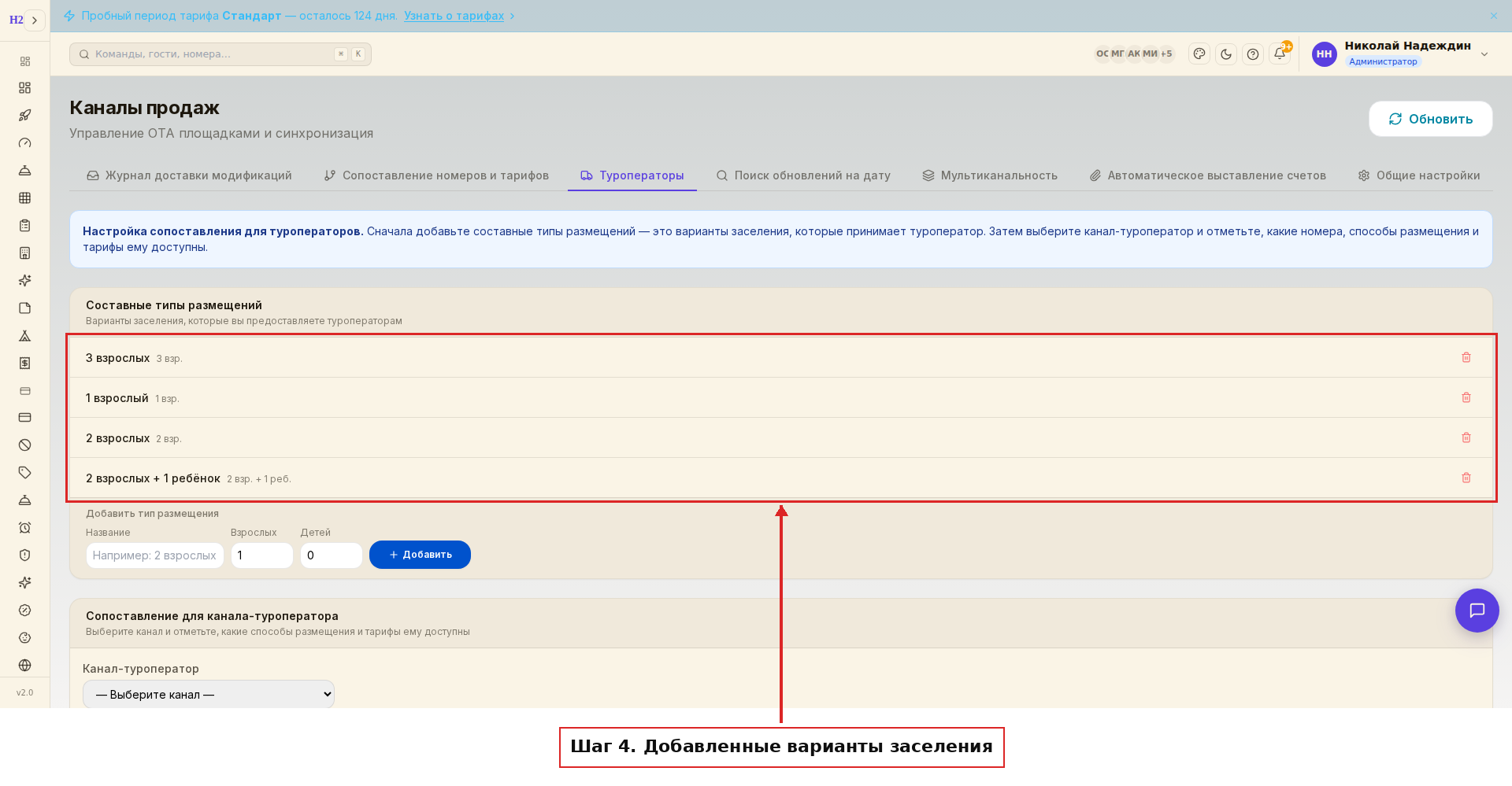 Список добавленных типов размещения