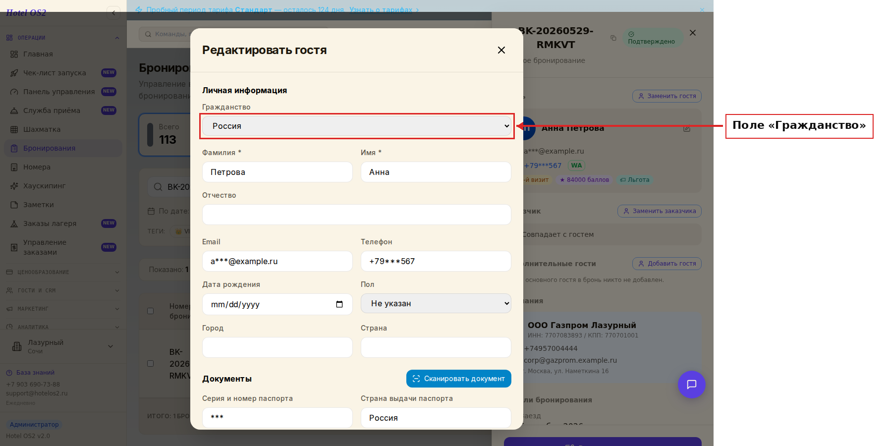 Форма редактирования — поле «Гражданство»