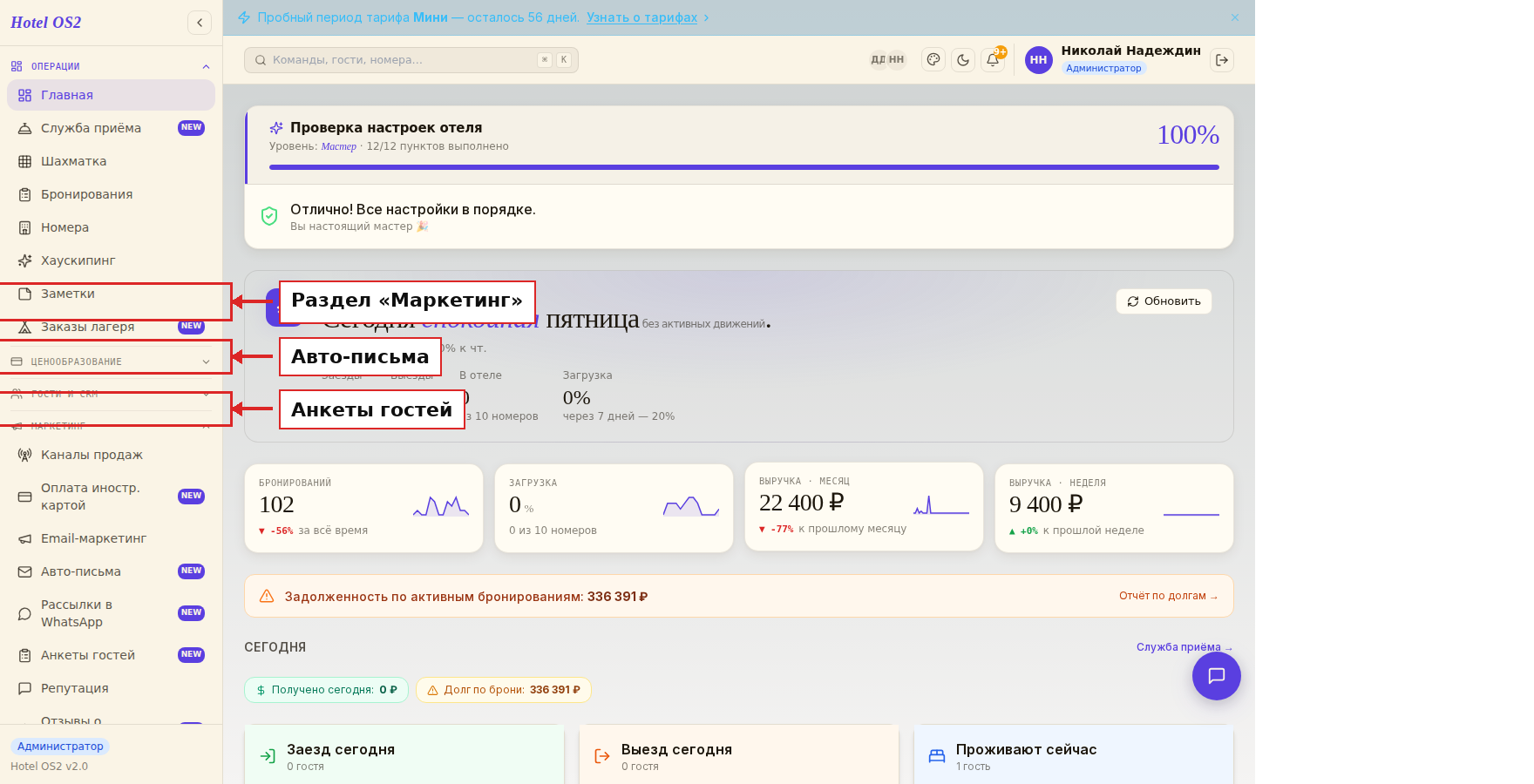 Боковое меню раздела Маркетинг