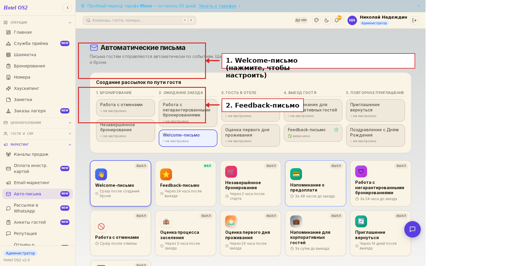 Авто-письма: карточки Welcome и Feedback