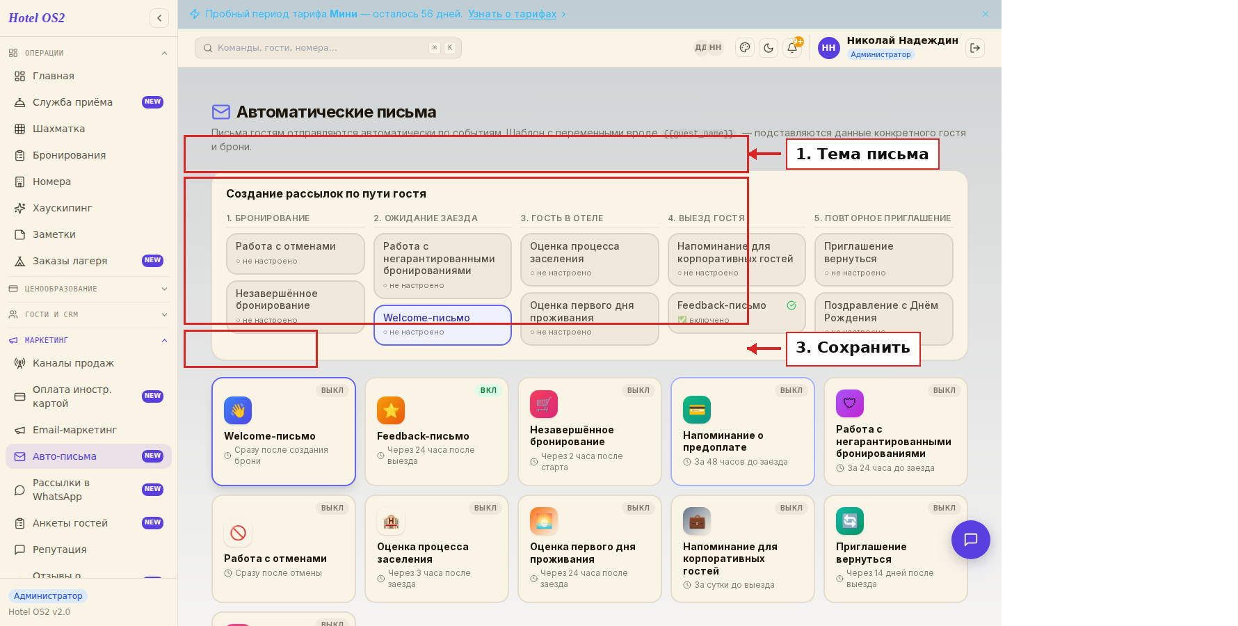 Форма редактирования Welcome-письма