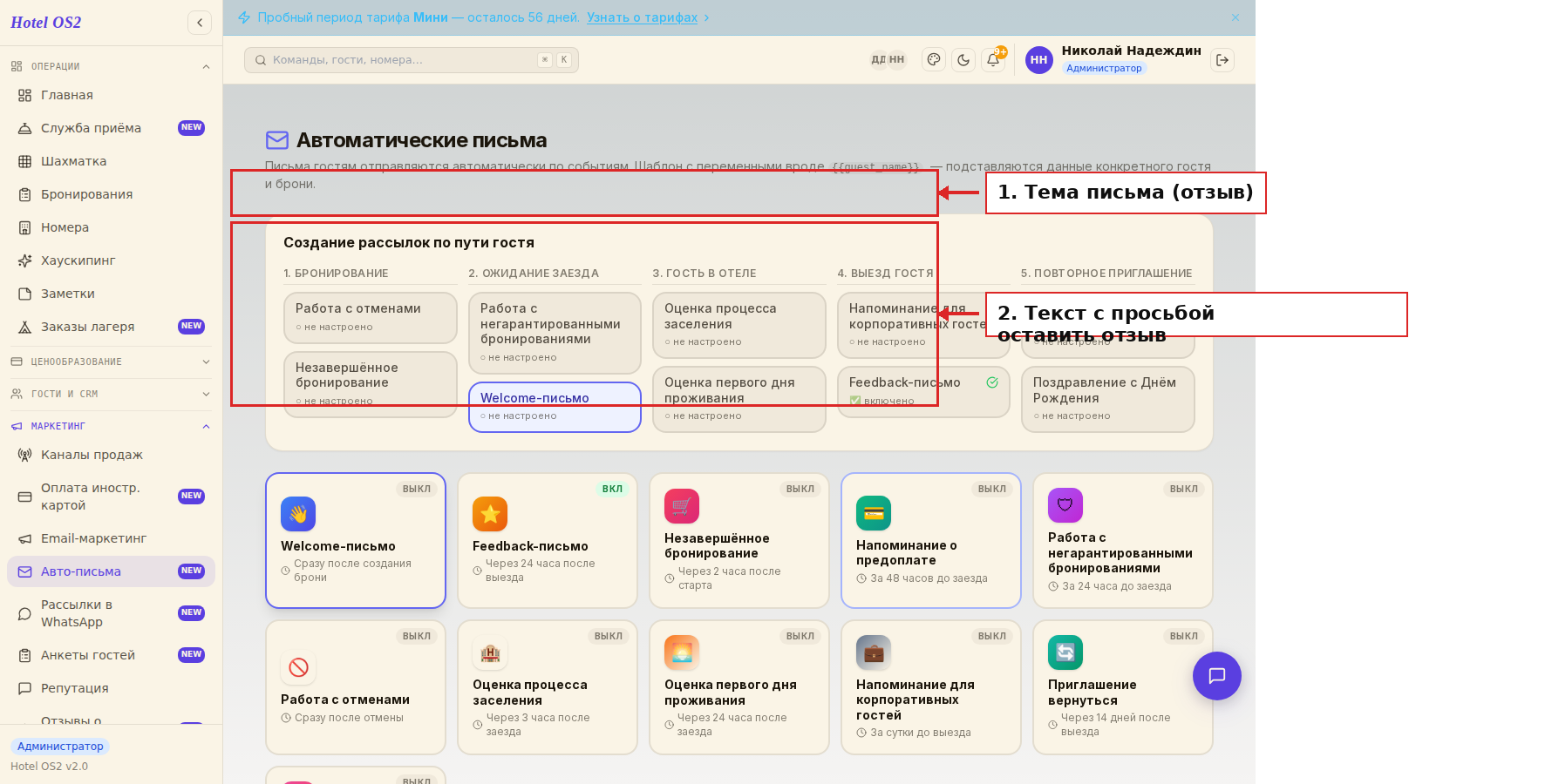 Форма редактирования Feedback-письма