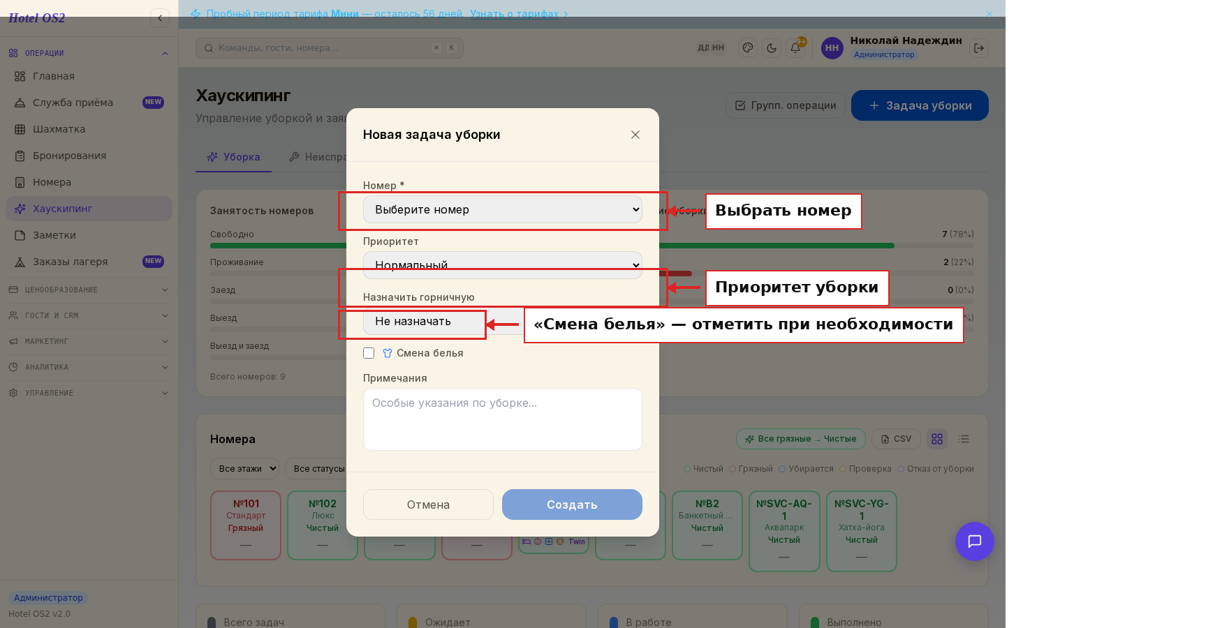 Форма создания задачи уборки