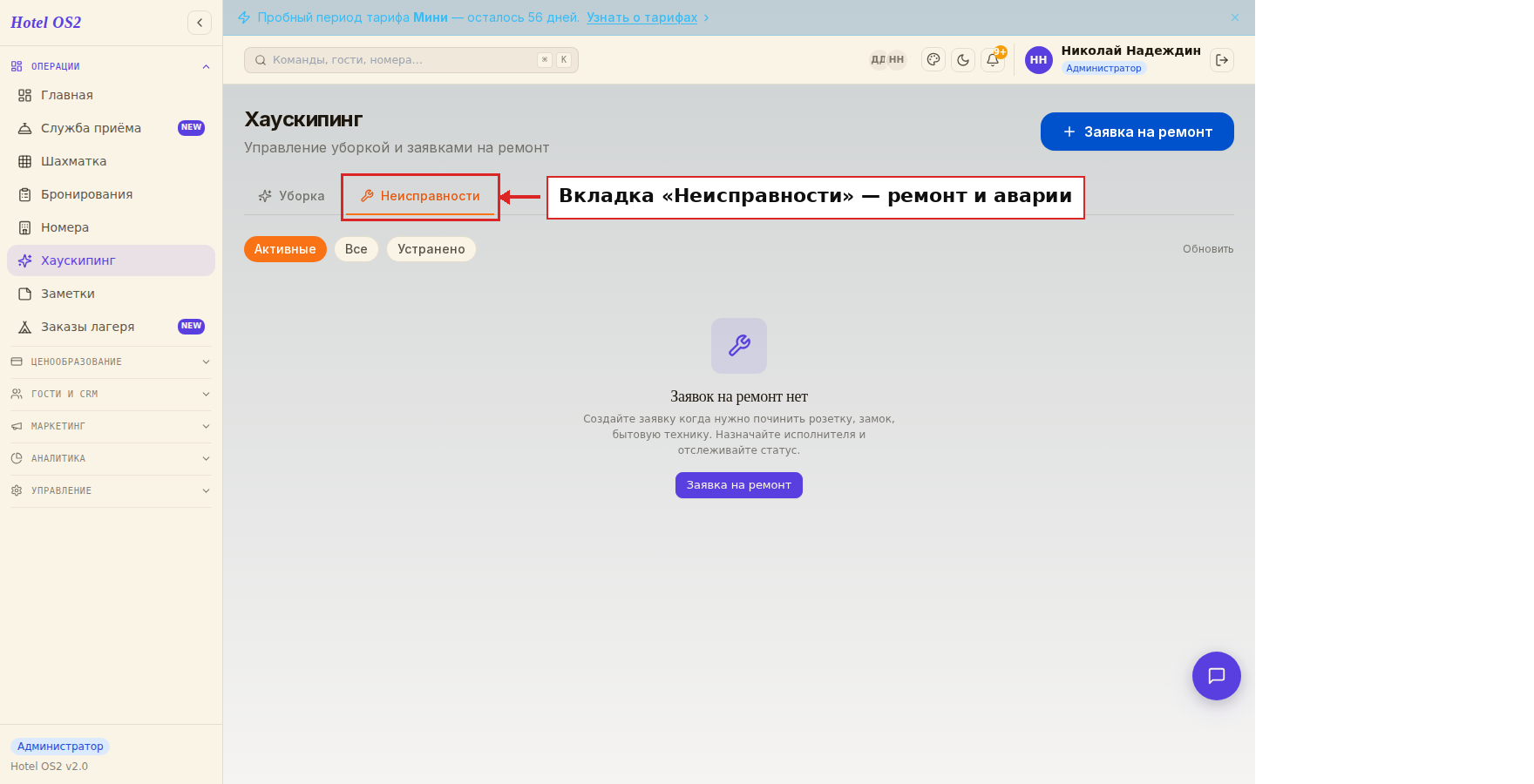 Вкладка Неисправности