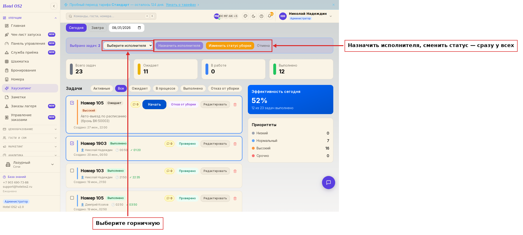 Панель групповых операций