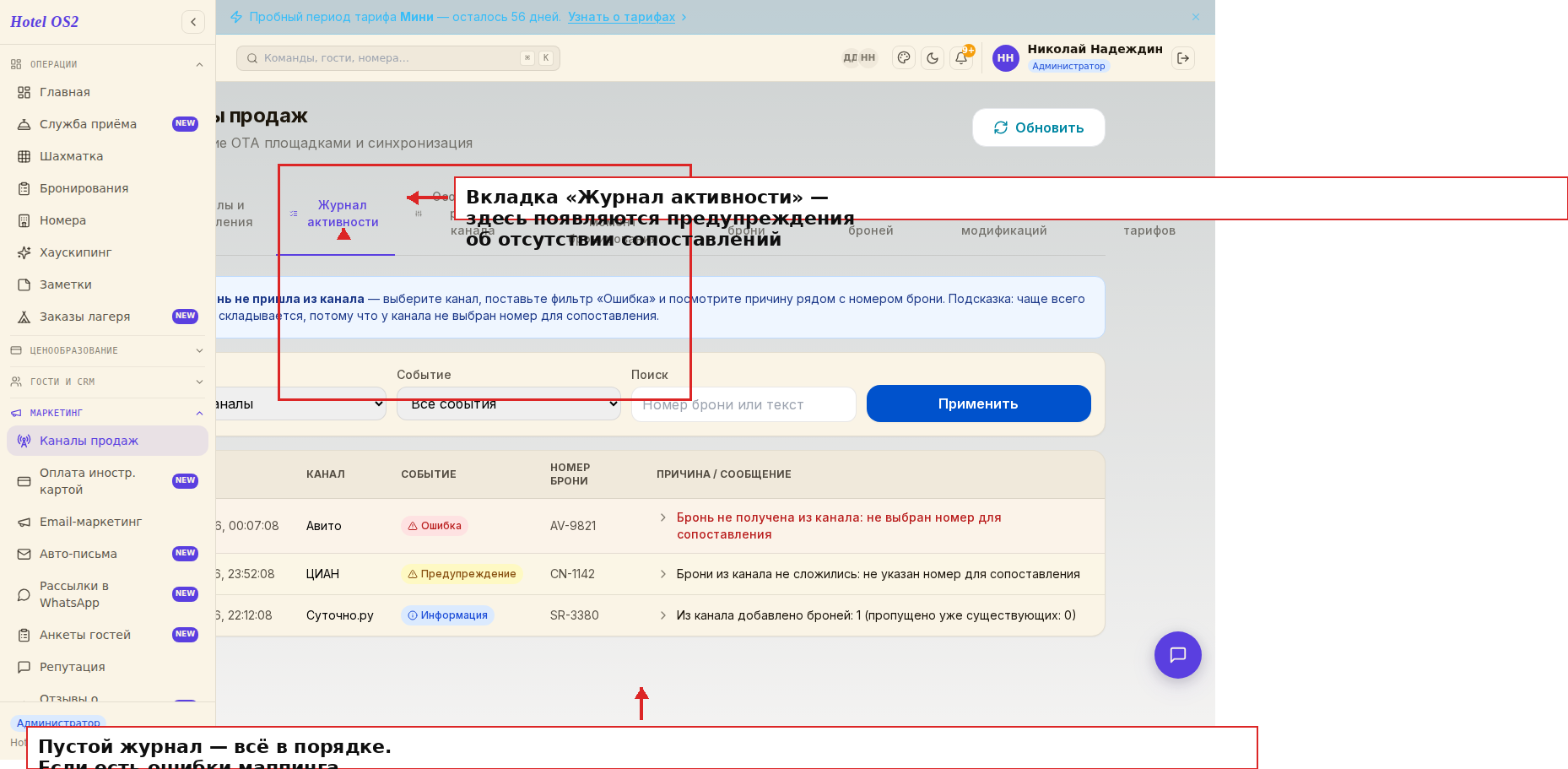 Вкладка «Журнал активности» для проверки предупреждений