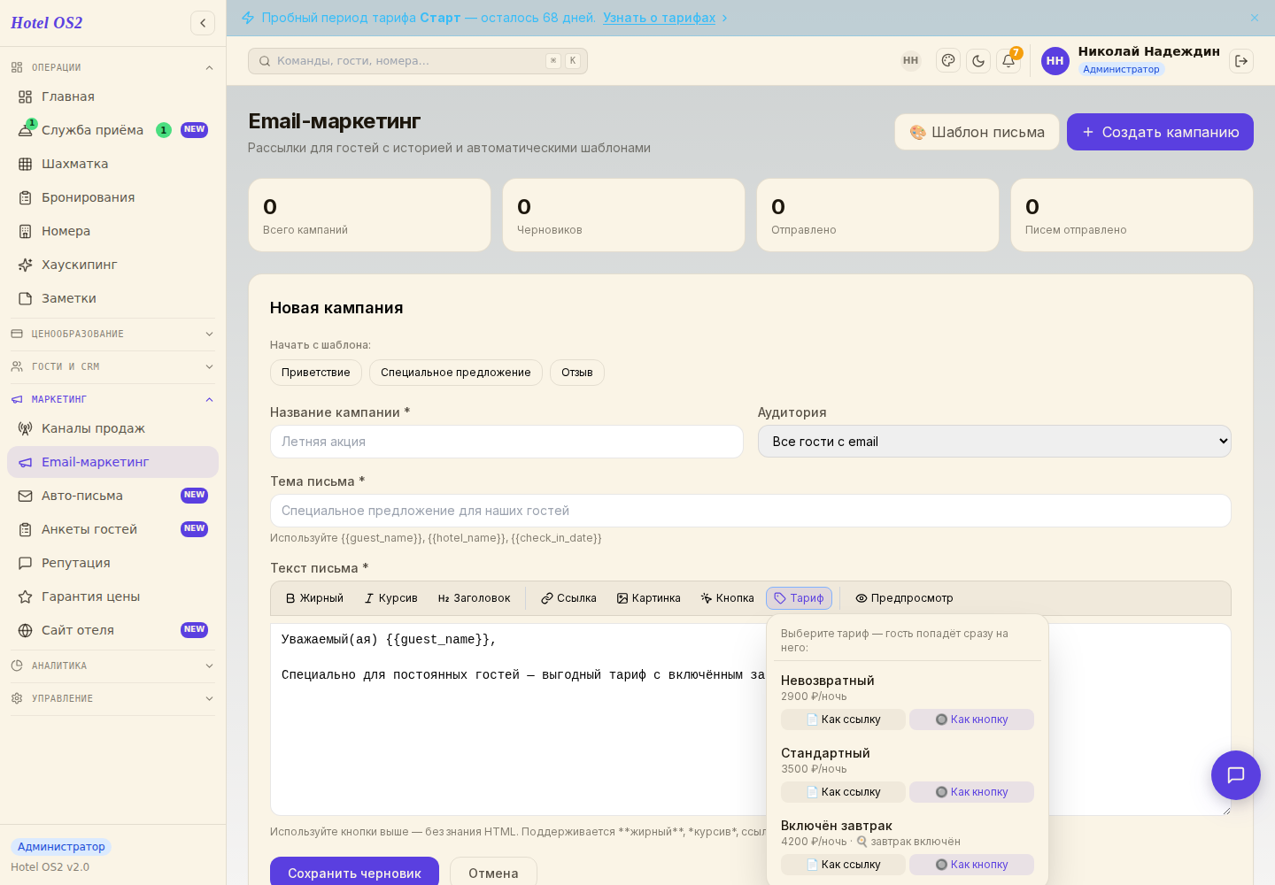 Выпадающий список тарифов в редакторе письма